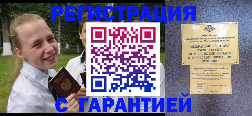 временная регистрация законно в Чернушке