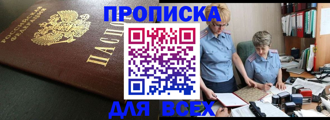 прописка в Чернушке
