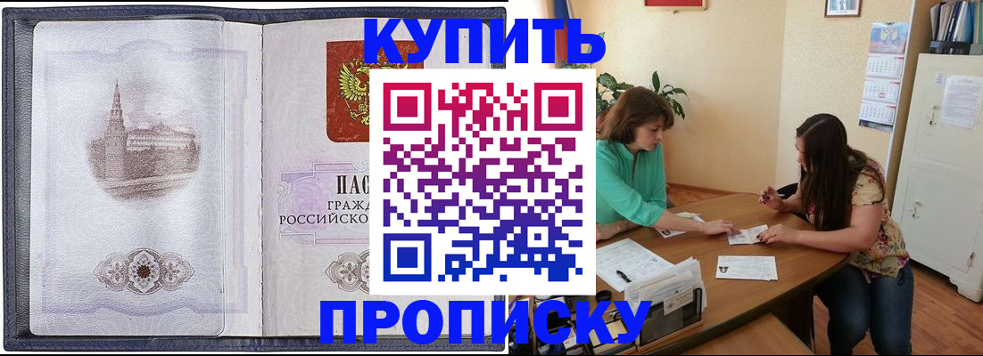 временная регистрация для школы в Чернушке