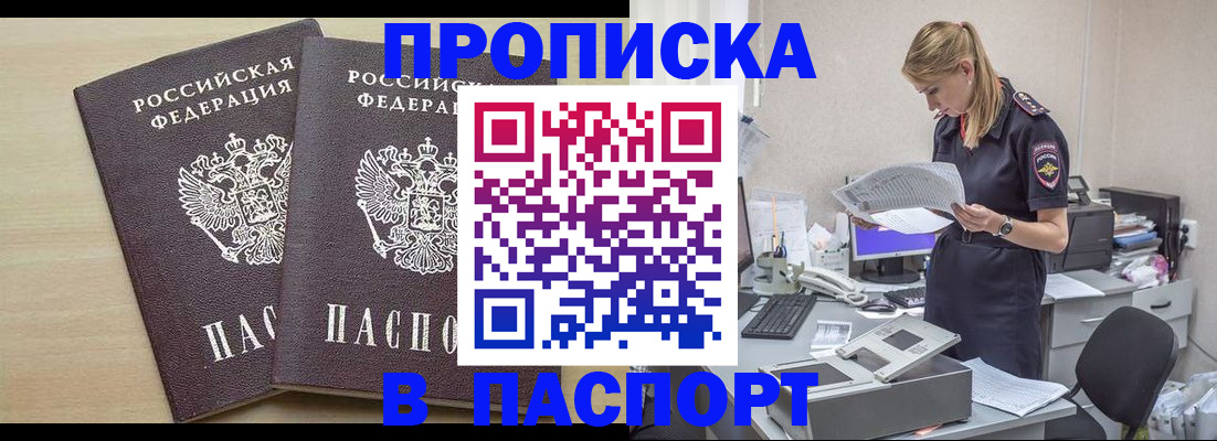 прописка законно в Чернушке