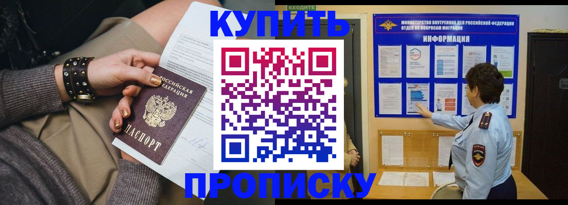 прописка в Чернушке